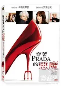 在飛比找博客來優惠-穿著Prada的惡魔 DVD