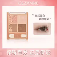 在飛比找蝦皮購物優惠-日本CEZANNE/倩詩麗四色珠光眼影盤修飾眼部2022春季