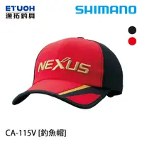 在飛比找蝦皮商城優惠-SHIMANO CA-115V 紅 [漁拓釣具] [釣魚帽]