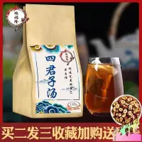 在飛比找蝦皮購物優惠-四君子湯 祛濕茶 養生茶 30包FYir