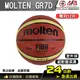 【AFA台灣現貨】Molten 深溝 BGR7D 7號籃球 12片橡膠 男子 室外 籃球 耐磨 GR7D 咖啡色