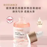 檀健次代言 美國正品【BIOSSANCE】 100%植物角鯊烷油維他命C玫瑰精華油30ML 保濕提亮膚色精華液