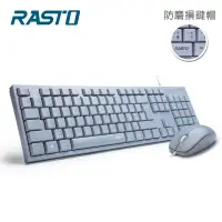 在飛比找博客來優惠-RASTO RZ3 超手感USB有線鍵鼠組 莫蘭迪藍