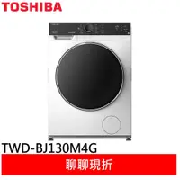 在飛比找蝦皮商城優惠-(領卷輸碼94折)TOSHIBA 東芝 12公斤 變頻滾筒洗