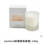 BAMFORD 晨曦香氛蠟燭 /140G