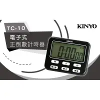 在飛比找momo購物網優惠-【KINYO】電子式24小時大螢幕正倒數計時器(正倒數計時器