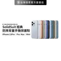 在飛比找蝦皮商城優惠-【犀牛盾】 iPhone 13 系列 經典防摔背蓋手機殼/保