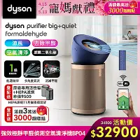 在飛比找Yahoo奇摩購物中心優惠-【新品上市】Dyson 戴森 強效極靜甲醛偵測空氣清淨機 普