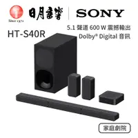 在飛比找蝦皮商城優惠-SONY HT-S40R 劇院音響 日月音響