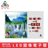 在飛比找蝦皮商城優惠-鋒寶 FB-3245 LED圖像電子萬年曆 電子日曆 電腦萬