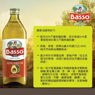 【BASSO 巴碩】1L酪梨油x1入+1L玄米油x1入+1L葡萄籽油x1入-週期購(義大利純天然耐高溫組合)