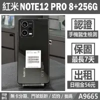 在飛比找Yahoo!奇摩拍賣優惠-紅米 NOTE12 PRO 8+256G 黑色 二手機 附發