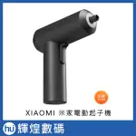 XIAOMI 米家電動起子機