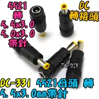 在飛比找蝦皮購物優惠-【阿財電料】DC-33I 5521 5.5*3.0 DC 筆