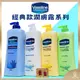 【VASELINE正品附發票】【經典款潤膚露】【4款任選】【深層修護/蘆薈舒緩/專業修護/香薰舒緩】(400ML)