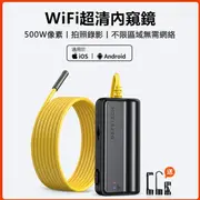 台灣現貨 DEPSTECH 高清WiFi工業內窺鏡 500萬畫素(5米硬線/可拍照錄像/防水內視鏡/管道汽修探頭)