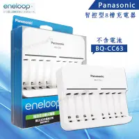 在飛比找神腦生活優惠-Panasonic eneloop 智控型8槽 鎳氫急速充電