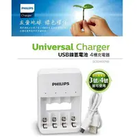 在飛比找樂天市場購物網優惠-《省您錢購物網》全新~飛利浦PHILIPS USB鎳氫電池4