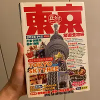 在飛比找蝦皮購物優惠-東京旅遊全攻略 二手書