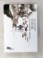 【書寶二手書T6／武俠小說_CFW】一代軍師(卷七)金蟬脫殼_隨波逐流