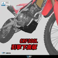 在飛比找蝦皮商城精選優惠-【柏霖】DIMOTIV CRF150L CRF300L 拉力