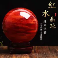 在飛比找蝦皮商城精選優惠-紅色水晶球擺件    天然紅色水晶球擺件水晶石真品可旋轉鎮宅