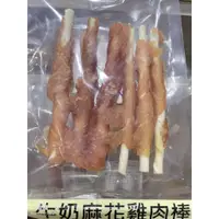 在飛比找蝦皮購物優惠-牛奶麻花雞肉棒寵物狗狗手工零食台灣手工寵物零食 寵物零食手工