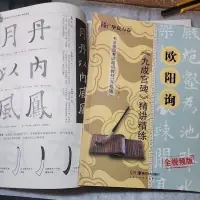 在飛比找蝦皮購物優惠-現貨 九成宮碑 書法字帖 含影片教學 九成宮醴泉銘 歐陽詢九