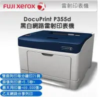 在飛比找Yahoo!奇摩拍賣優惠-ASDF FUJI XEROX DP P355d A4黑白雷