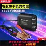 【台灣公司 可開發票】摩托車汽車電瓶轉手機充電器快充頭12V24伏通用摩托車載USB轉換器