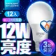 億光EVERLIGH LED燈泡 12W亮度 超節能plus 僅9.2W用電量 白光/黃光 12入