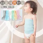 【現貨台灣速發貨】日本設計 兒童肚圍 超柔軟彈力肚圍 寶寶肚圍 嬰兒肚圍 嬰兒護肚 新生兒肚圍 初生兒肚圍 寶寶腹卷