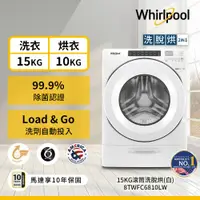 在飛比找ETMall東森購物網優惠-【全新箱損品】Whirlpool 惠而浦 15公斤 Load