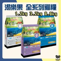 在飛比找蝦皮購物優惠-Karoko 渴樂果 貓飼料 1.2kg 可樂果 天然食品 