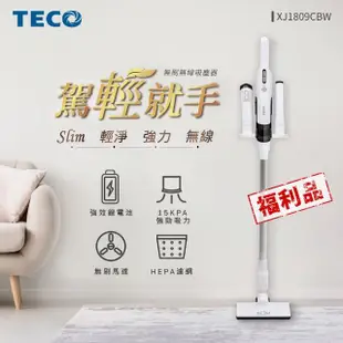 【TECO 東元】slim 輕淨強力無刷吸塵器-福利品(XJ1809CBW)