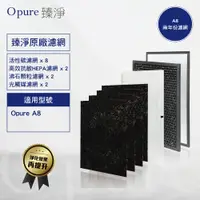 在飛比找PChome24h購物優惠-【Opure 臻淨原廠濾網】A8 物聯網加濕高效抗敏HEPA