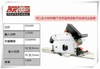 在飛比找樂天市場購物網優惠-【台北益昌】台製品牌 AGP DS1600 潛切圓鋸機 金工