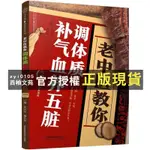 【西柚文苑】 老中醫教你調體質補氣血養五臟 養生書籍 中醫養生經絡穴位按摩書