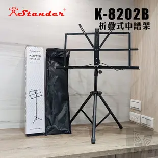 【凱傑樂器】Stander 折疊 譜架 附專用袋 中型 中譜架 高度 64 136 cm K-8202B