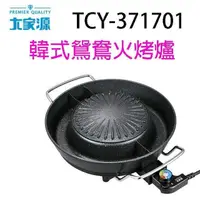 在飛比找PChome24h購物優惠-大家源 TCY-371701 韓式鴛鴦火烤爐