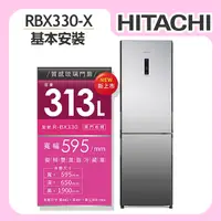 在飛比找誠品線上優惠-【HITACHI日立】313L 1級變頻2門電冰箱 (RBX