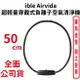 ible Airvida│超輕量穿戴式負離子空氣清淨機│鈦圈編織繩(M1)-50cm