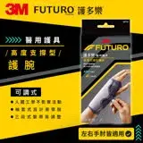 在飛比找遠傳friDay購物優惠-3M FUTURO 可調式高度支撐型護腕 兩入組