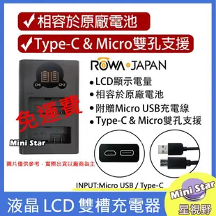 星視野 免運 充電器 + 2 電池 ROWA 樂華 SONY BX1 X300R X3000 AS300R AS300