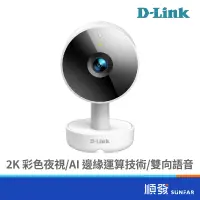 在飛比找蝦皮商城優惠-D-LINK 友訊 DCS-8350LH 2K 無線 網路攝