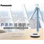 附發票PANASONIC 國際牌LED P系列檯燈 7.5W 觸控調光檯燈 護眼 無藍光危害 藍/灰/銀色