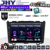 在飛比找Yahoo!奇摩拍賣優惠-【JD汽車音響】JHY S系列 S16、S17、S19 HO