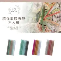 在飛比找momo購物網優惠-【By Lille Vilde】吸管六入組(學習餐具 矽膠吸