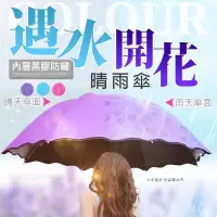 在飛比找松果購物優惠-【遇水開花雨傘】折疊傘 遇水開花傘 晴花傘 魔術雨傘 晴天傘