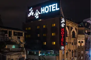 台北函舍商務旅店Han She Business Hotel